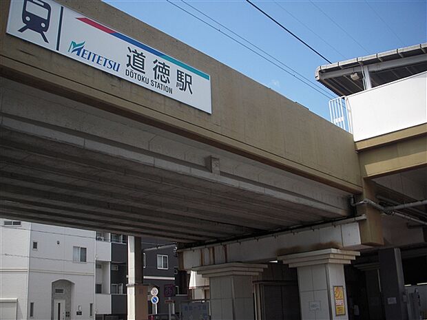 名古屋鉄道「道徳」駅まで720m