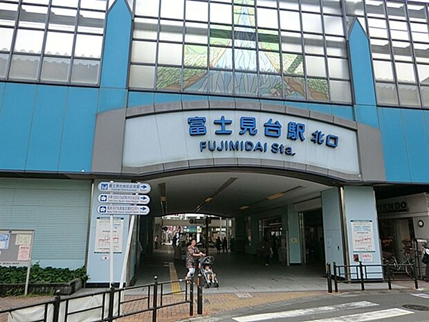 西武鉄道「富士見台」駅まで320m