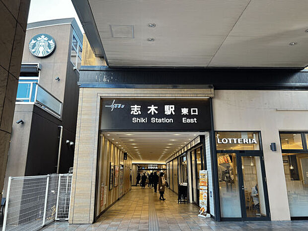 東武鉄道「志木」駅まで800m