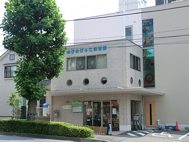 のびのびっこ保育園まで667m