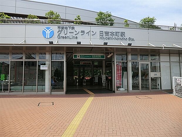 グリーンライン「日吉本町」駅まで1040m