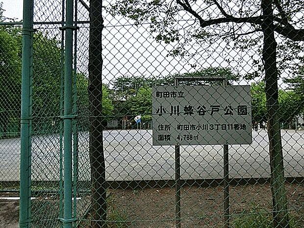 小川蜂谷戸公園まで644m