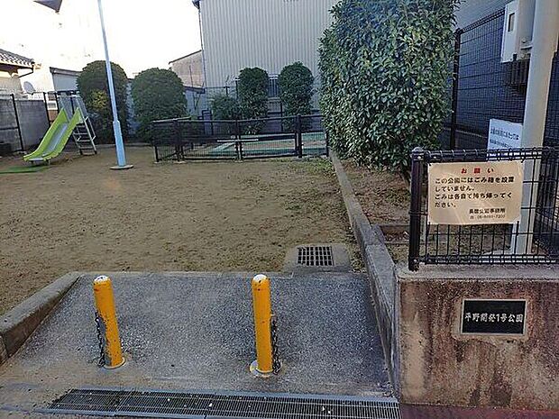 平野開発1号公園まで563m