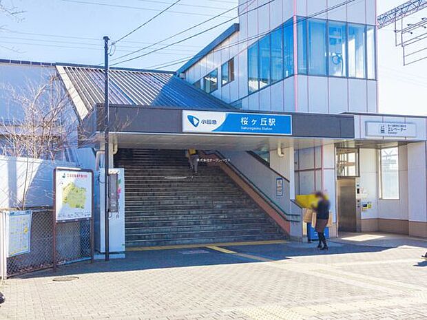 小田急江ノ島線「桜ヶ丘」駅まで1840m