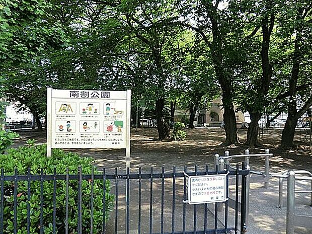 南割公園まで1206m