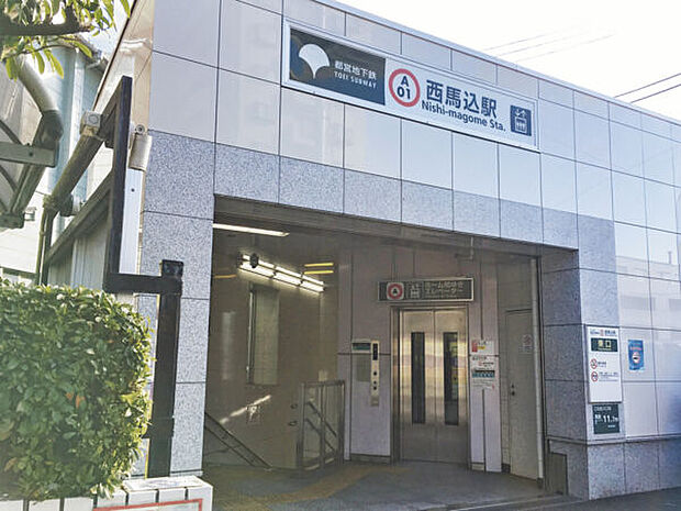 都営地下鉄浅草線「西馬込」駅まで880m