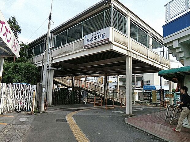 新京成線「高根木戸」駅まで1440m