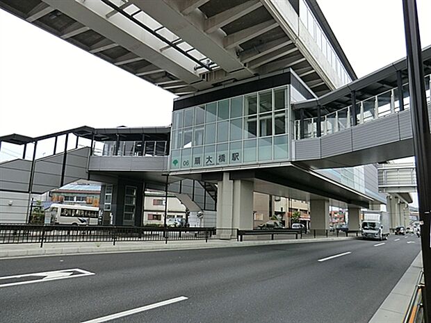 日暮里・舎人ライナー「扇大橋」駅まで960m