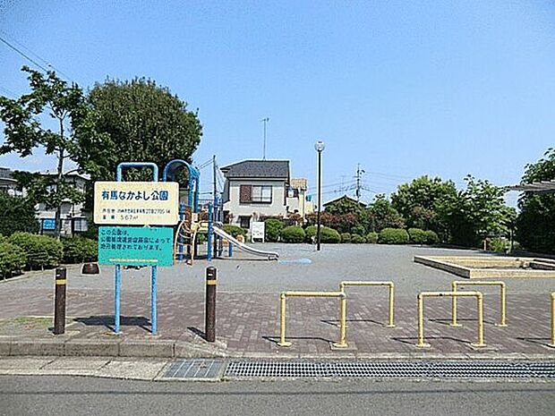 有馬なかよし公園まで939m