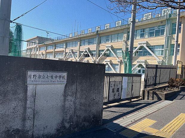日野市立七生中学校まで1287m