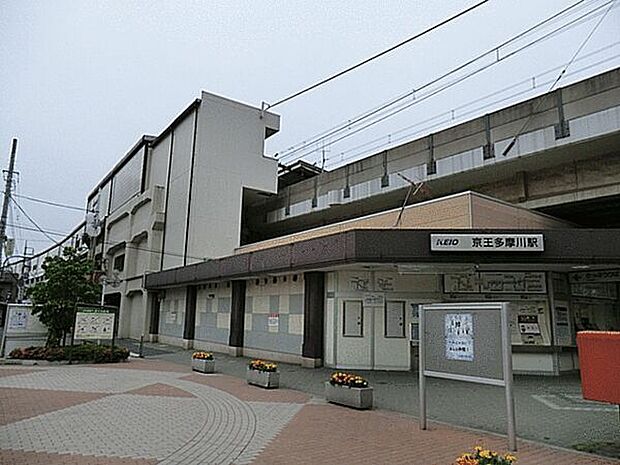京王電鉄「京王多摩川」駅まで1680m