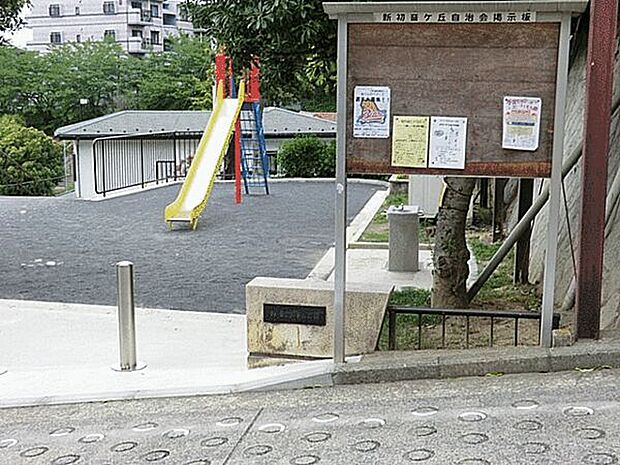 初音ヶ丘第二公園まで1156m