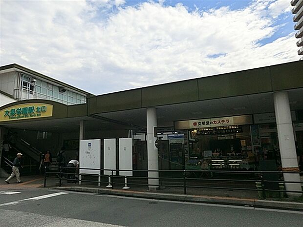 西武鉄道「大泉学園」駅まで1200m