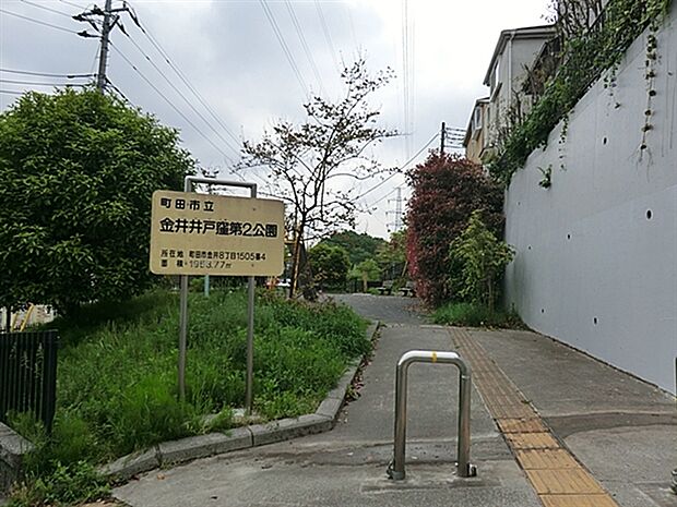 金井井戸窪第２公園まで1139m