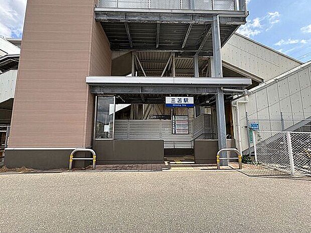 西鉄貝塚線「三苫」駅まで1600m