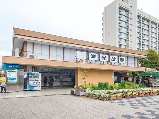 JR「洋光台」駅まで480m