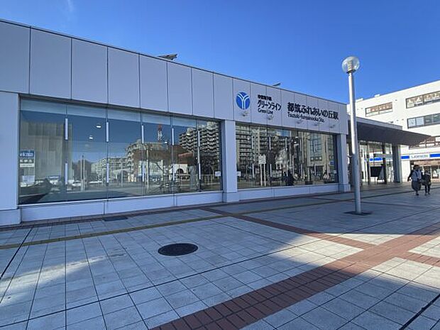 グリーンライン「都筑ふれあいの丘」駅まで1840m