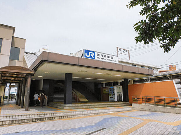 JR「摂津富田」駅まで880m