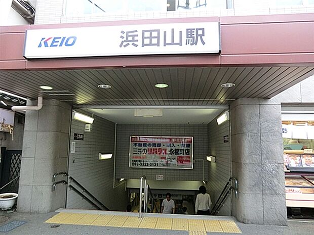 京王電鉄「浜田山」駅まで1040m