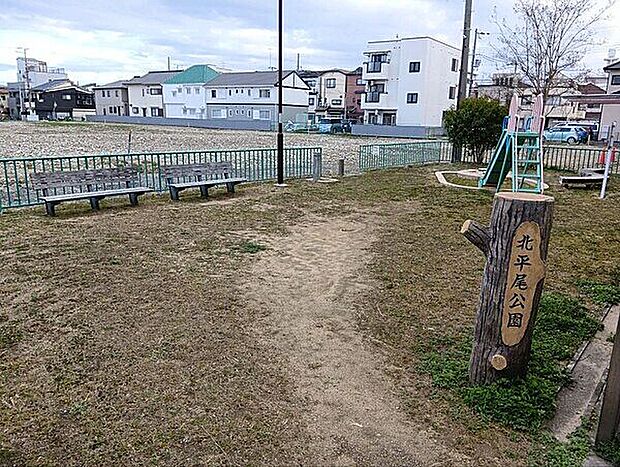 北平尾公園まで434m