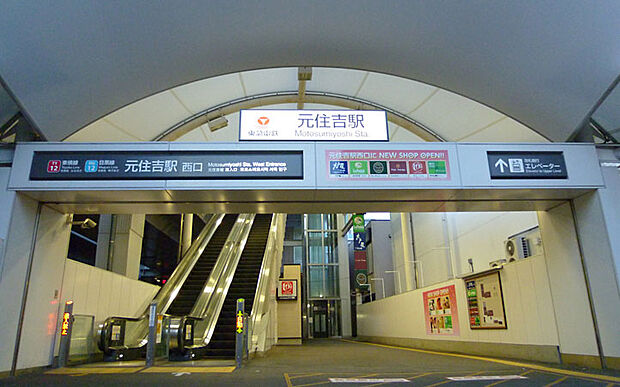 東急電鉄「元住吉」駅まで720m