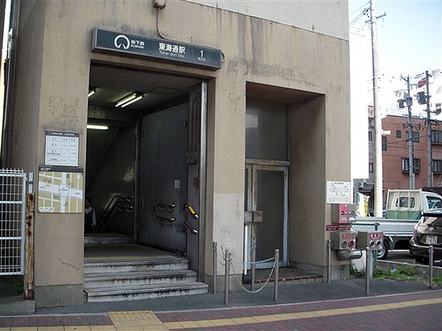 名古屋市交通局「東海通」駅まで400m