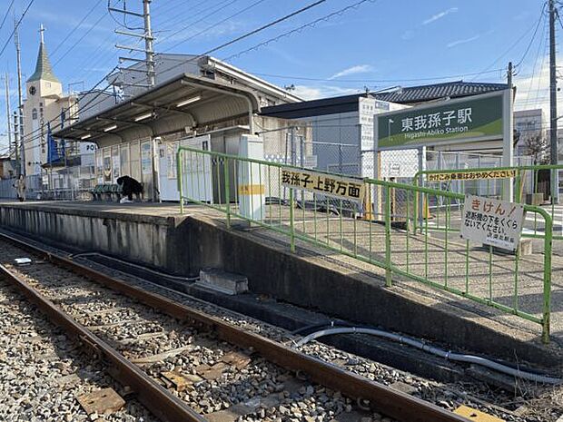 JR「東我孫子」駅まで1360m