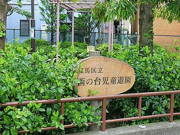 西の台児童遊園まで715m