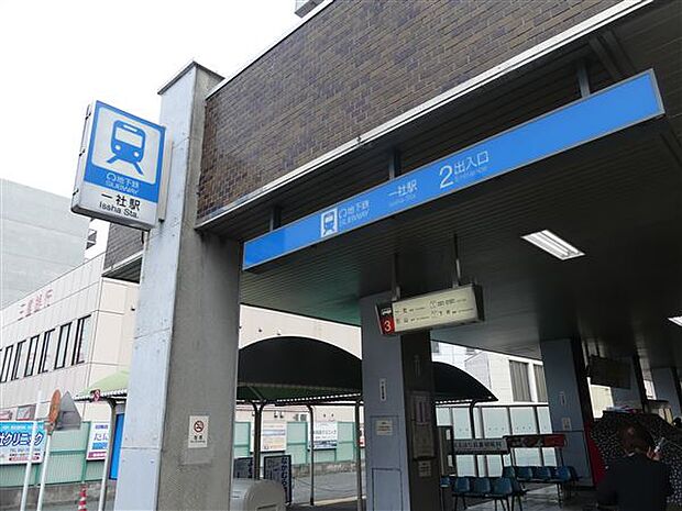 名古屋市交通局「一社」駅まで1680m