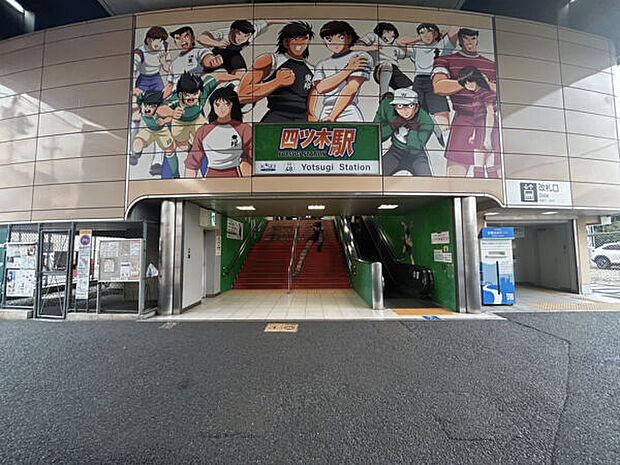 京成電鉄「四ツ木」駅まで880m