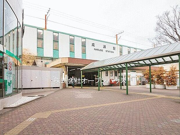 JR「成瀬」駅まで1360m