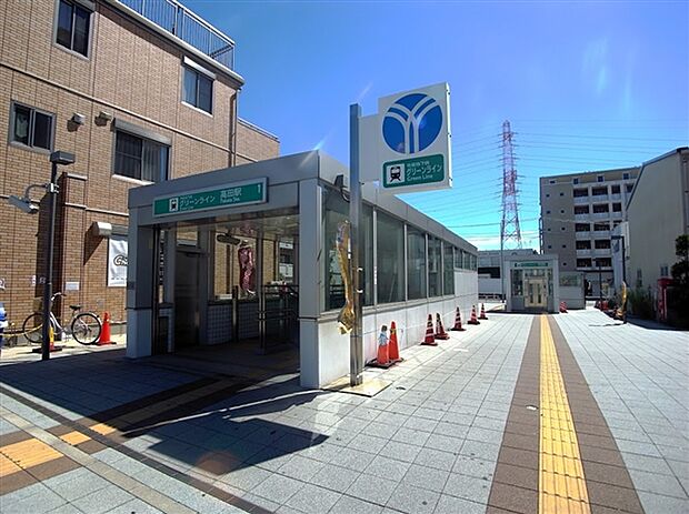 グリーンライン「高田」駅まで1200m