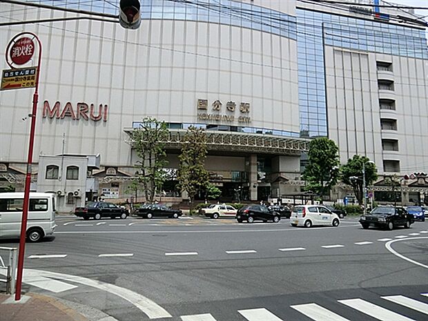 JR「国分寺」駅まで1200m