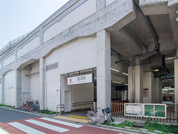 東急電鉄「高津」駅まで560m