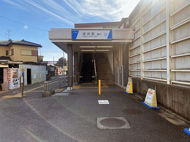 東武鉄道「逆井」駅まで2800m