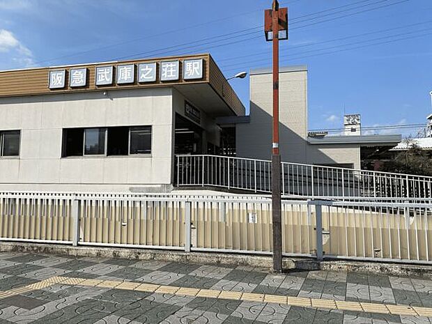 阪急「武庫之荘」駅まで1520m