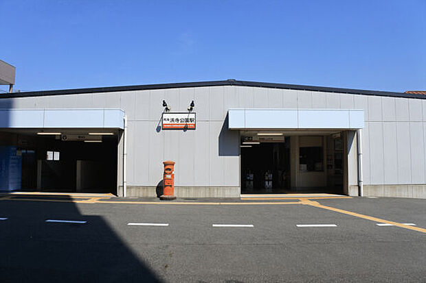 南海本線「浜寺公園」駅まで1120m