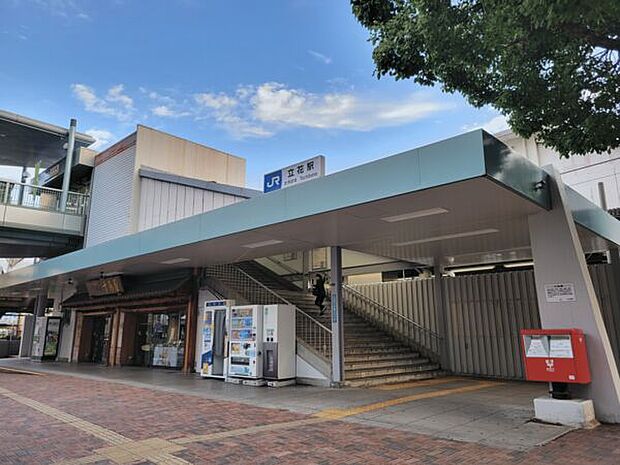 JR「立花」駅まで1360m