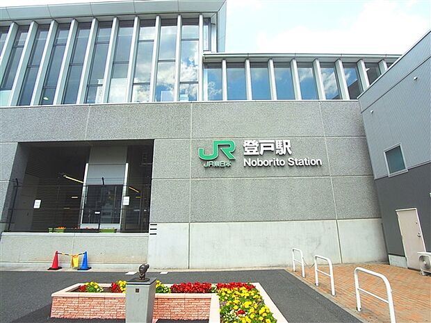 JR「登戸」駅まで1680m