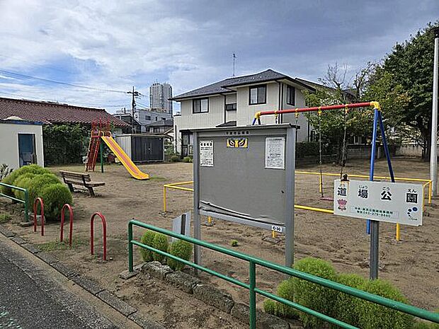 道場公園まで336m