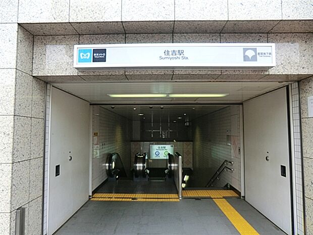 東京メトロ「住吉」駅まで880m