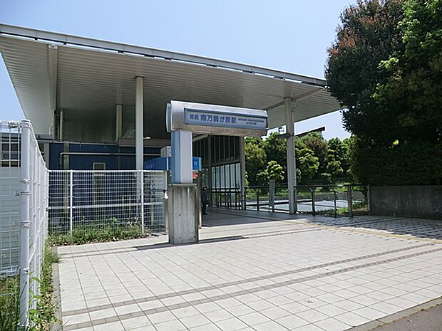 相模鉄道「南万騎が原」駅まで960m