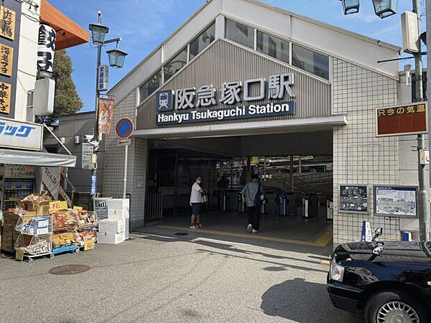 阪急「塚口」駅まで880m