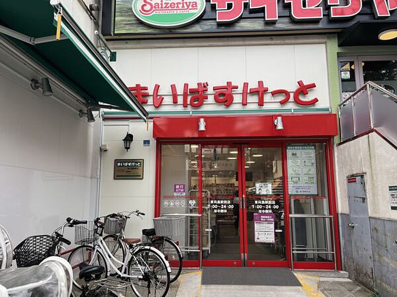 【買い物】まいばすけっと東向島駅前店