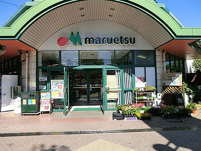 【買い物】マルエツ田無西原店