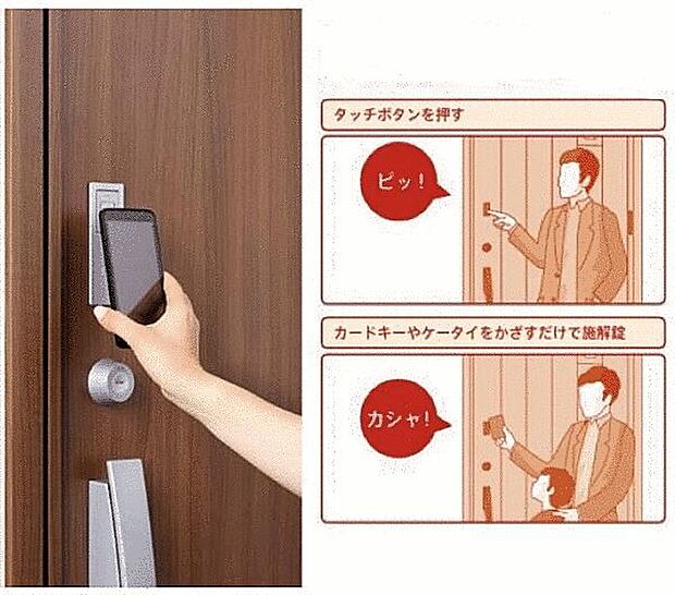 【玄関ドア「ジエスタ」】「CAZAS+」は専用カードキーや、おサイフケータイ対応機種・Edy対応カードをかざすだけで施解錠できます。ピッキングに備え2ロックを標準装備しています。