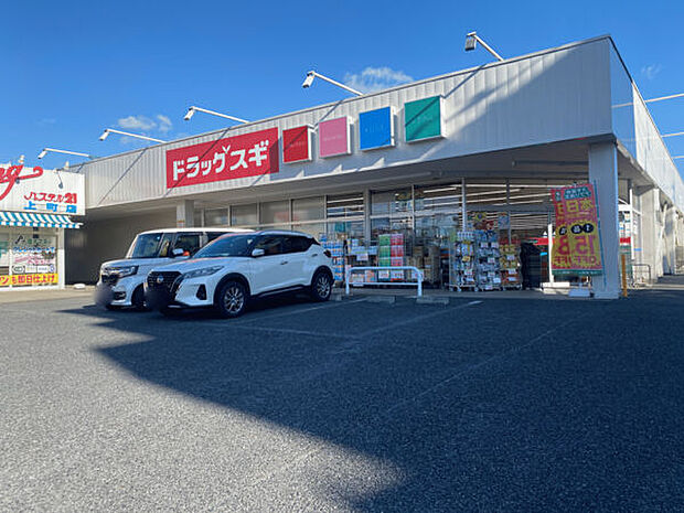 ドラッグスギ上町二丁目店（約1,503m）