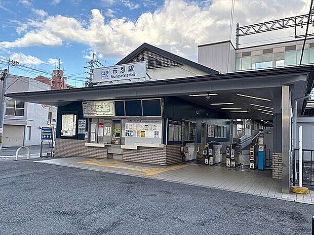 近畿日本鉄道「布忍」駅（約800m）