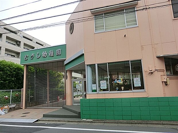 むさし幼稚園（約719m）