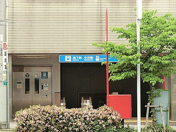 ブルーライン「中田」駅（約1,200m）